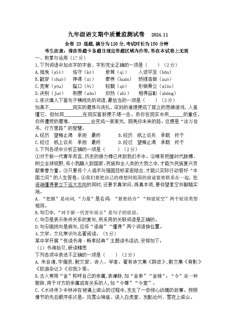 辽宁省鞍山市立山区2024-2025学年九年级上学期期中考试语文试卷01