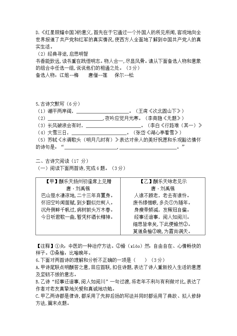 辽宁省鞍山市立山区2024-2025学年九年级上学期期中考试语文试卷02
