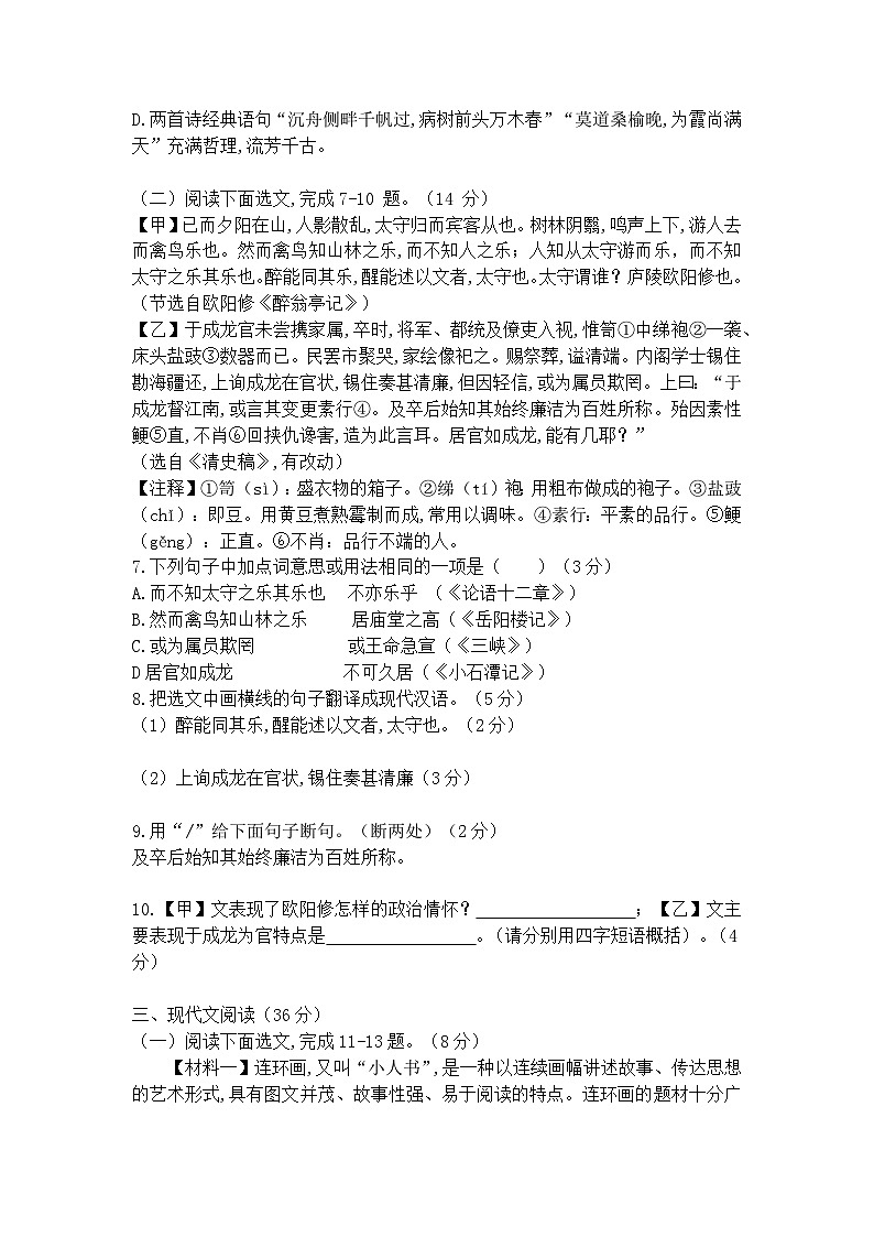 辽宁省鞍山市立山区2024-2025学年九年级上学期期中考试语文试卷03