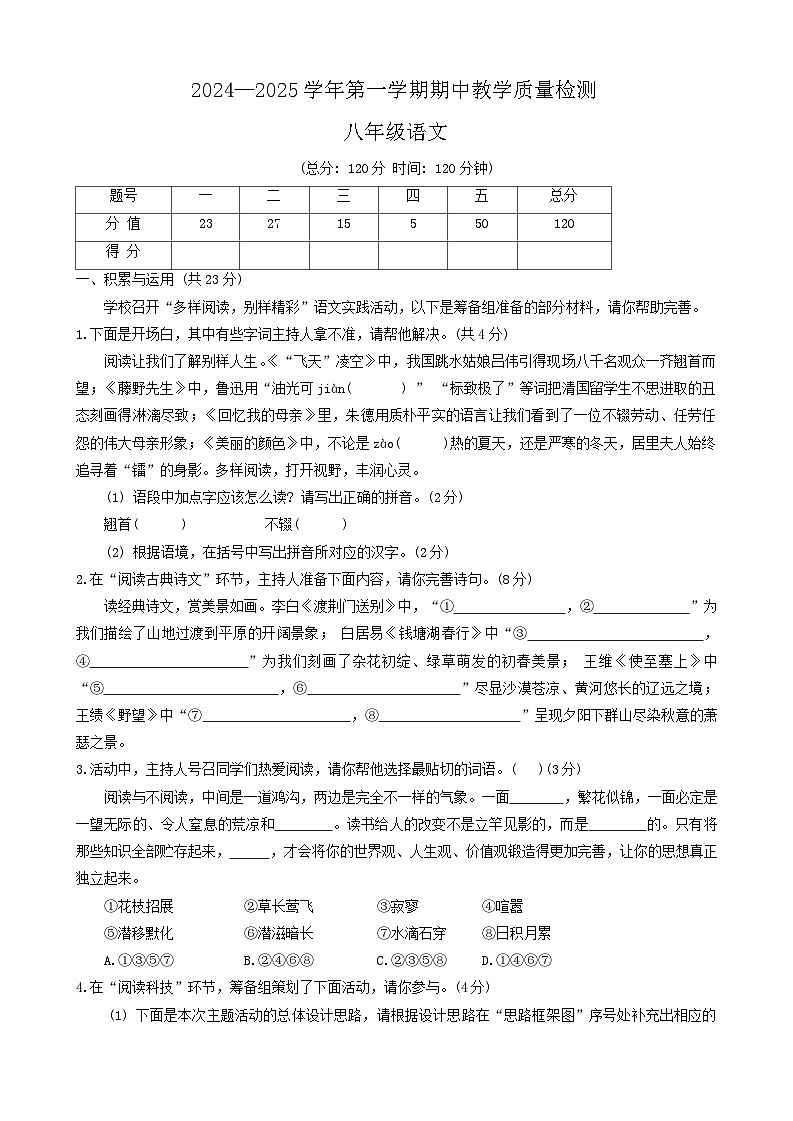 河南省许昌市襄城县2024-2025学年八年级上学期11月期中语文试题第1页