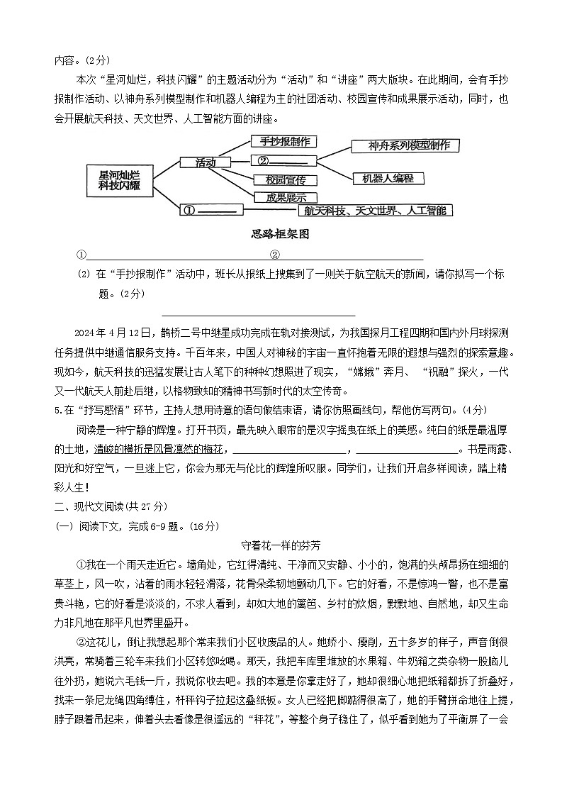 河南省许昌市襄城县2024-2025学年八年级上学期11月期中语文试题第2页