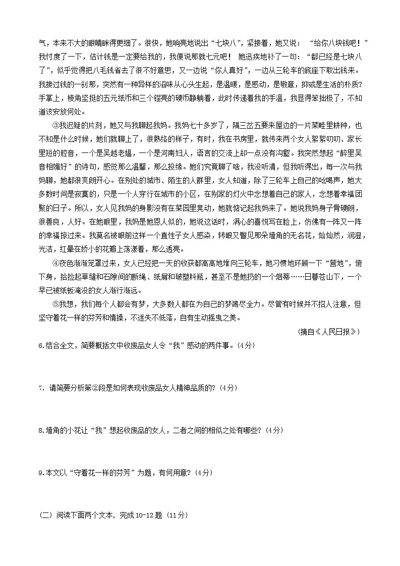 河南省许昌市襄城县2024-2025学年八年级上学期11月期中语文试题第3页