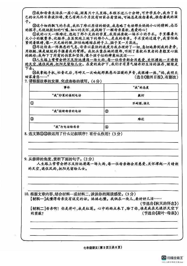 甘肃省庆阳市镇原县2024-2025学年七年级上学期期中考试语文试题第3页