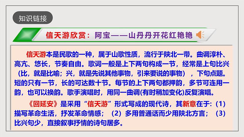 人教部编版语文八年级下册2《回延安》课件第8页