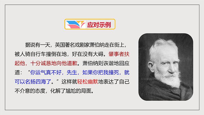 人教部编版语文八年级下册第一单元  口语交际《应对》课件+素材06