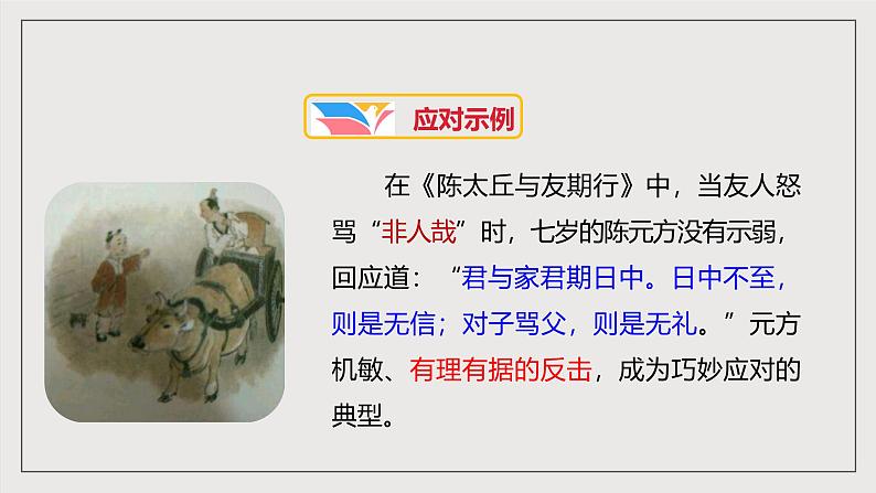 人教部编版语文八年级下册第一单元  口语交际《应对》课件+素材07