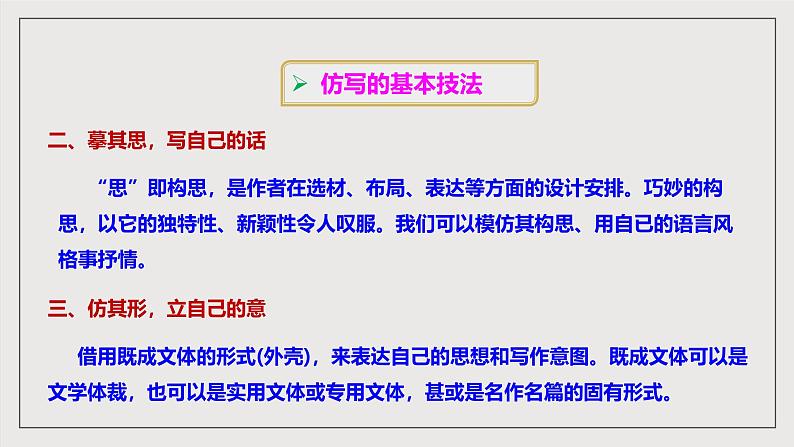 人教部编版语文八年级下册第一单元 写作《学习仿写》课件+教案+素材08