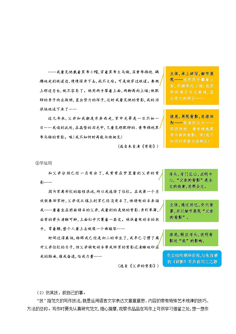人教部编版语文八年级下册第一单元 写作《学习仿写》课件+教案+素材03