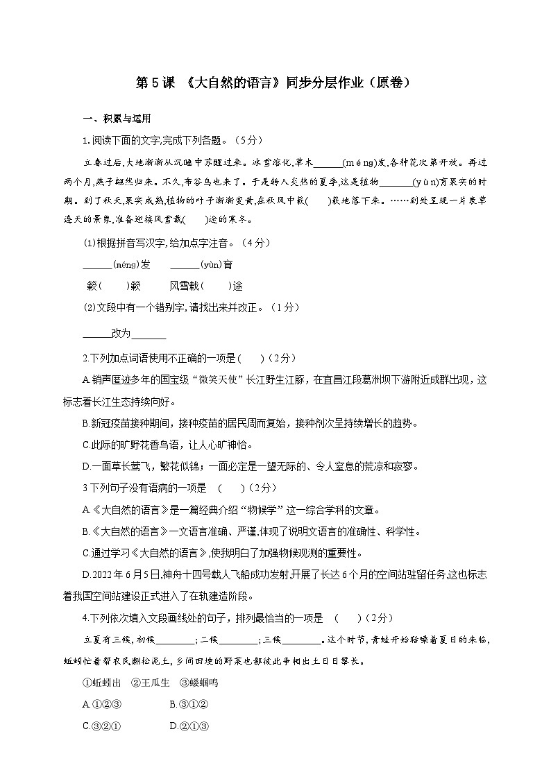 人教部编版语文八年级下册5《大自然的语言》课件+教案+导学案+分层练习+素材01