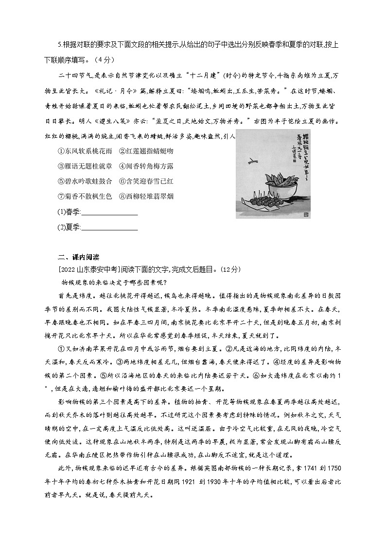 人教部编版语文八年级下册5《大自然的语言》课件+教案+导学案+分层练习+素材02