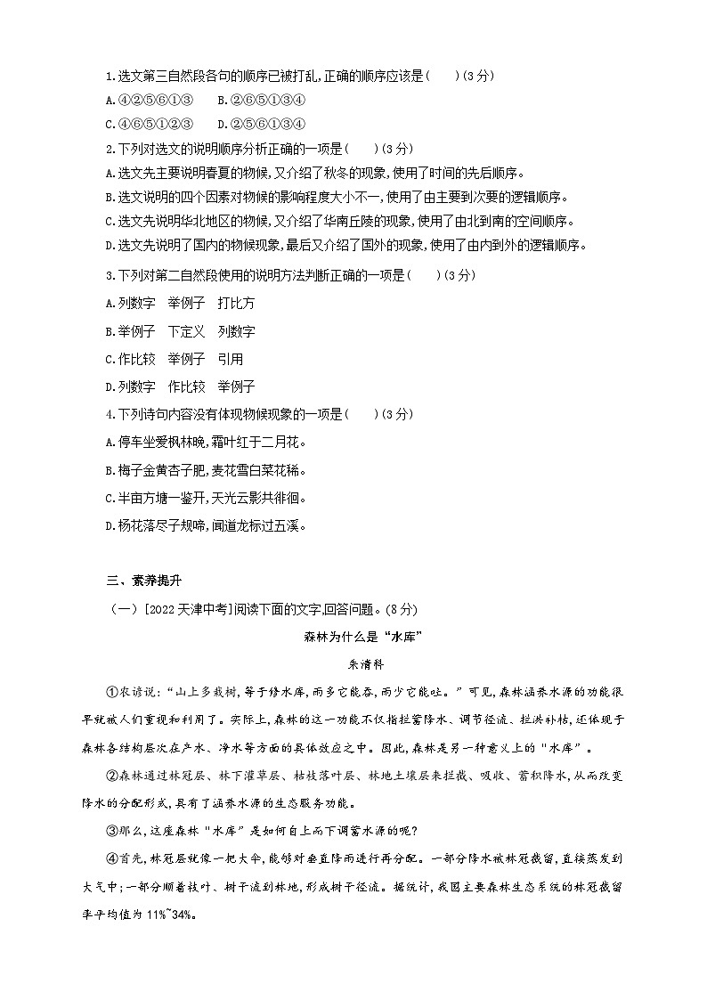 人教部编版语文八年级下册5《大自然的语言》课件+教案+导学案+分层练习+素材03