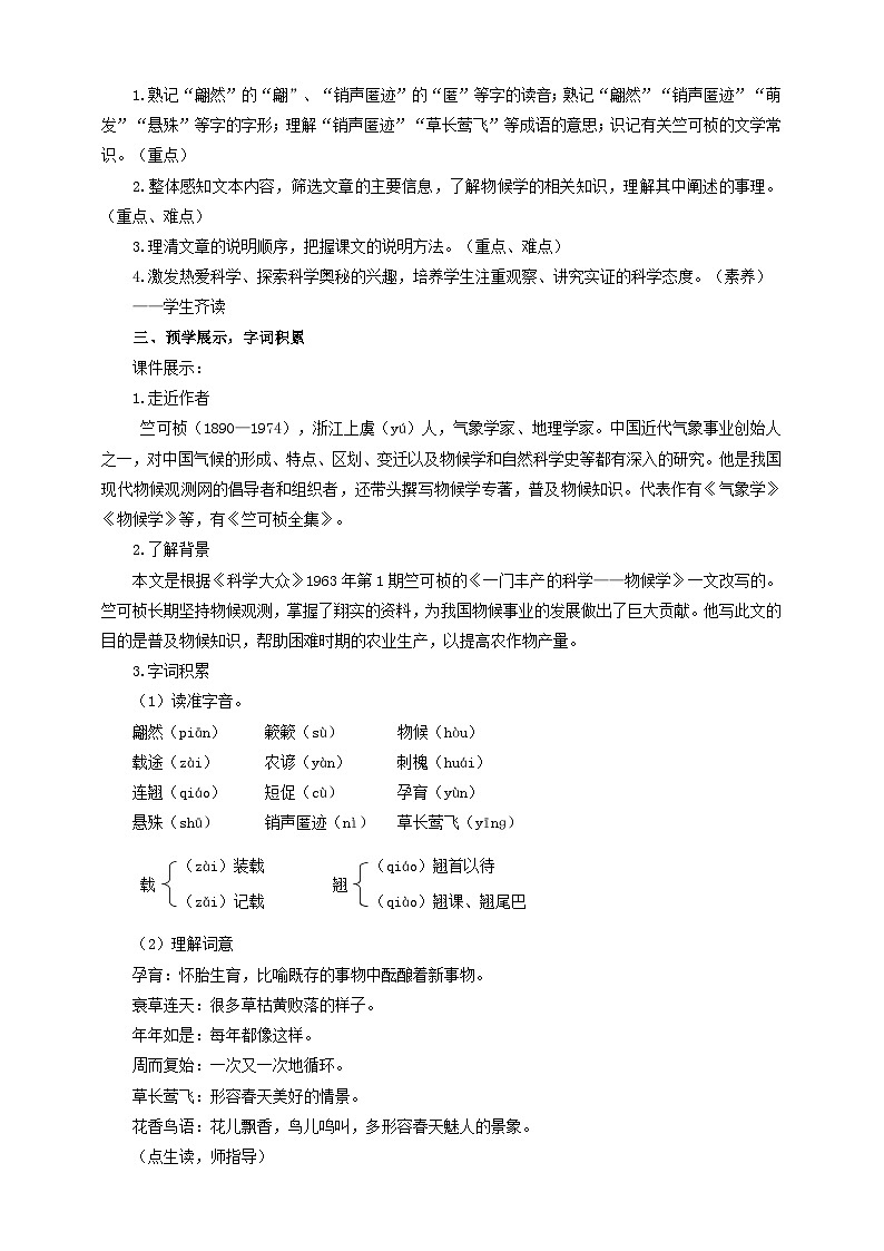人教部编版语文八年级下册5《大自然的语言》课件+教案+导学案+分层练习+素材02