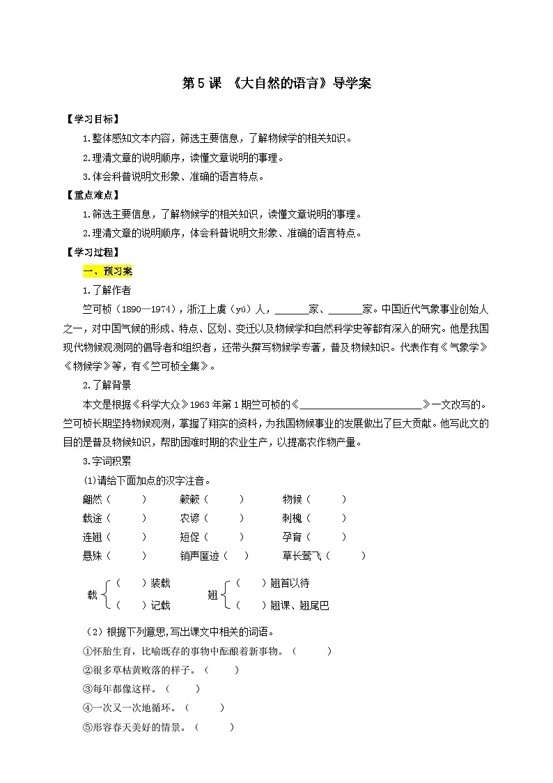 人教部编版语文八年级下册5《大自然的语言》课件+教案+导学案+分层练习+素材01