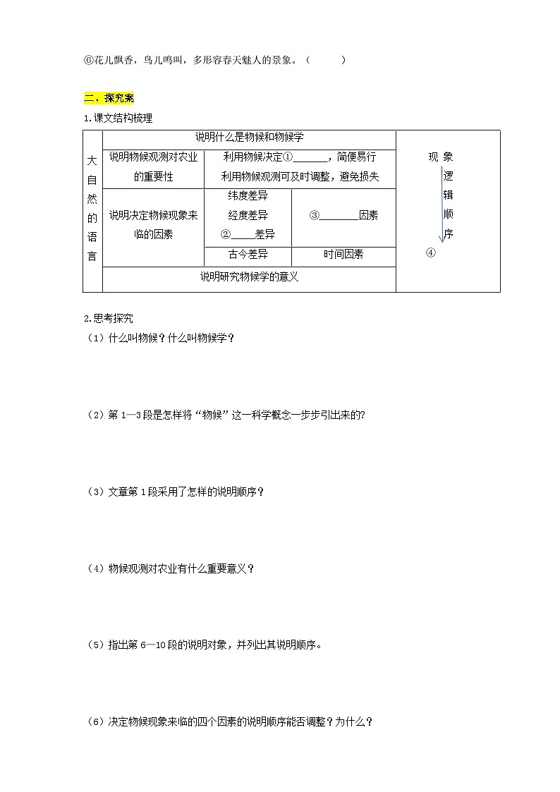 人教部编版语文八年级下册5《大自然的语言》课件+教案+导学案+分层练习+素材02