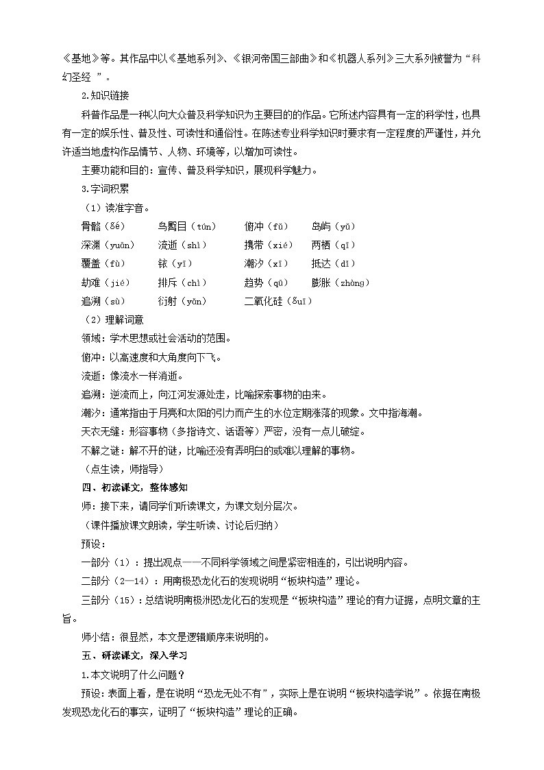 人教部编版语文八年级下册6《阿西莫夫短文两篇》《恐龙无处不有》课件+教案+导学案+分层练习+素材02