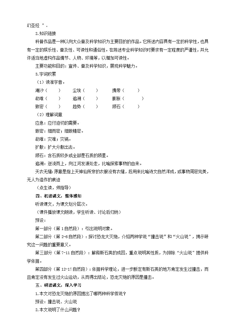 人教部编版语文八年级下册6《阿西莫夫短文两篇》《被压扁的沙子》课件+教案+导学案+分层练习+素材02