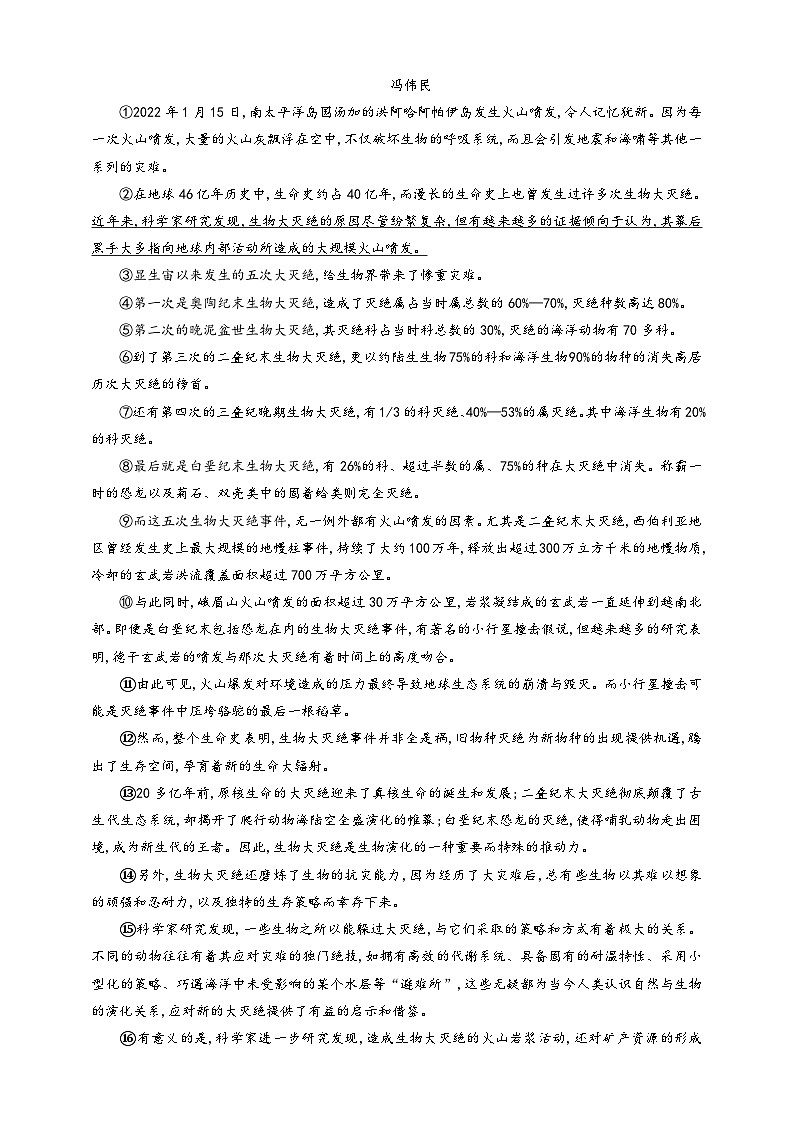 人教部编版语文八年级下册6《阿西莫夫短文两篇》《被压扁的沙子》课件+教案+导学案+分层练习+素材02