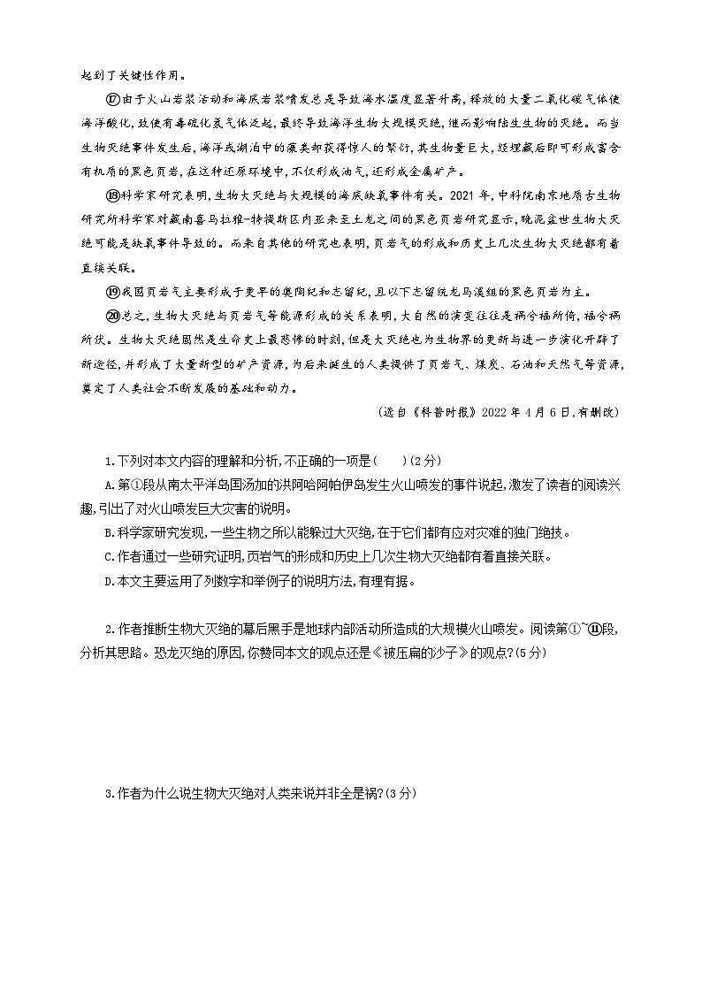 人教部编版语文八年级下册6《阿西莫夫短文两篇》《被压扁的沙子》课件+教案+导学案+分层练习+素材03