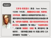 人教部编版语文八年级下册6《阿西莫夫短文两篇》《被压扁的沙子》课件+教案+导学案+分层练习+素材