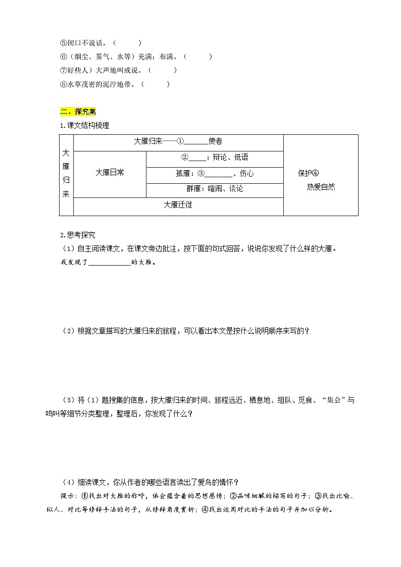 人教部编版语文八年级下册7《 大雁归来》课件+导学案+分层练习+素材02