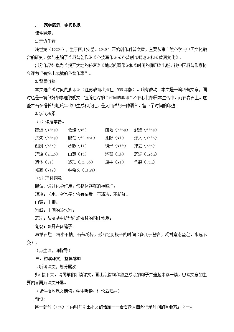 人教部编版语文八年级下册8 《时间的脚印》课件+教案+导学案+分层练习+素材02