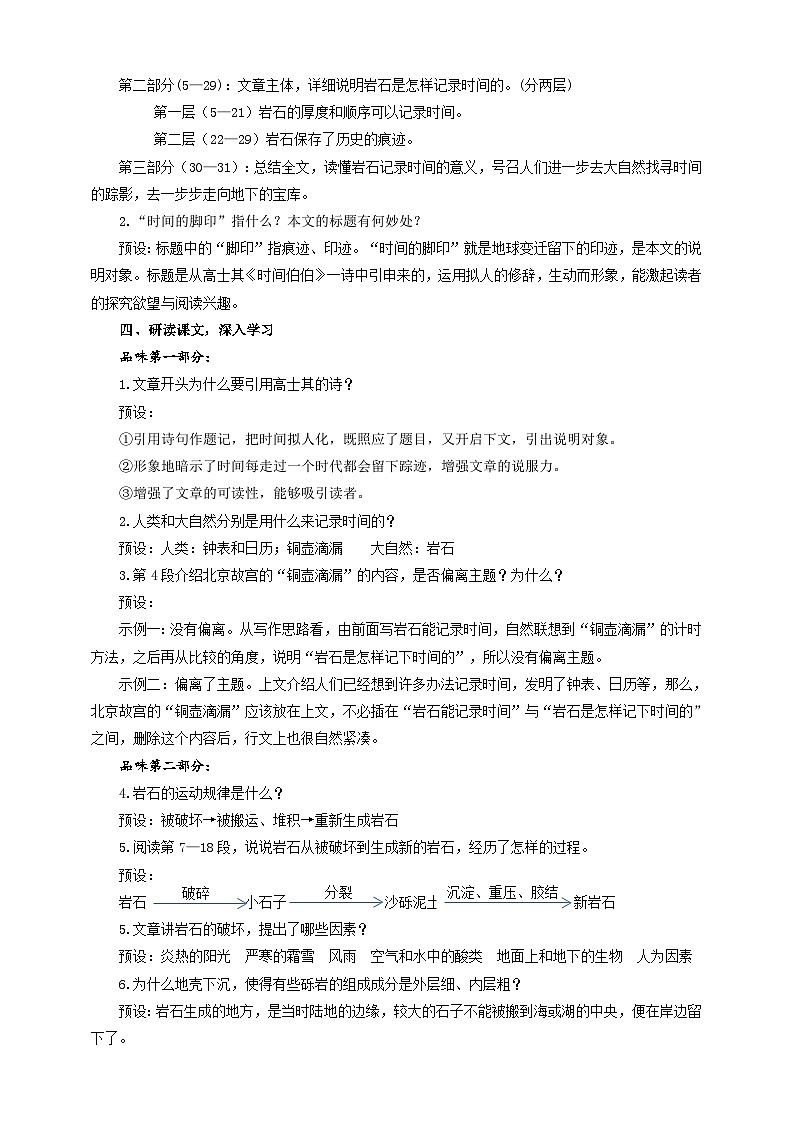 人教部编版语文八年级下册8 《时间的脚印》课件+教案+导学案+分层练习+素材03
