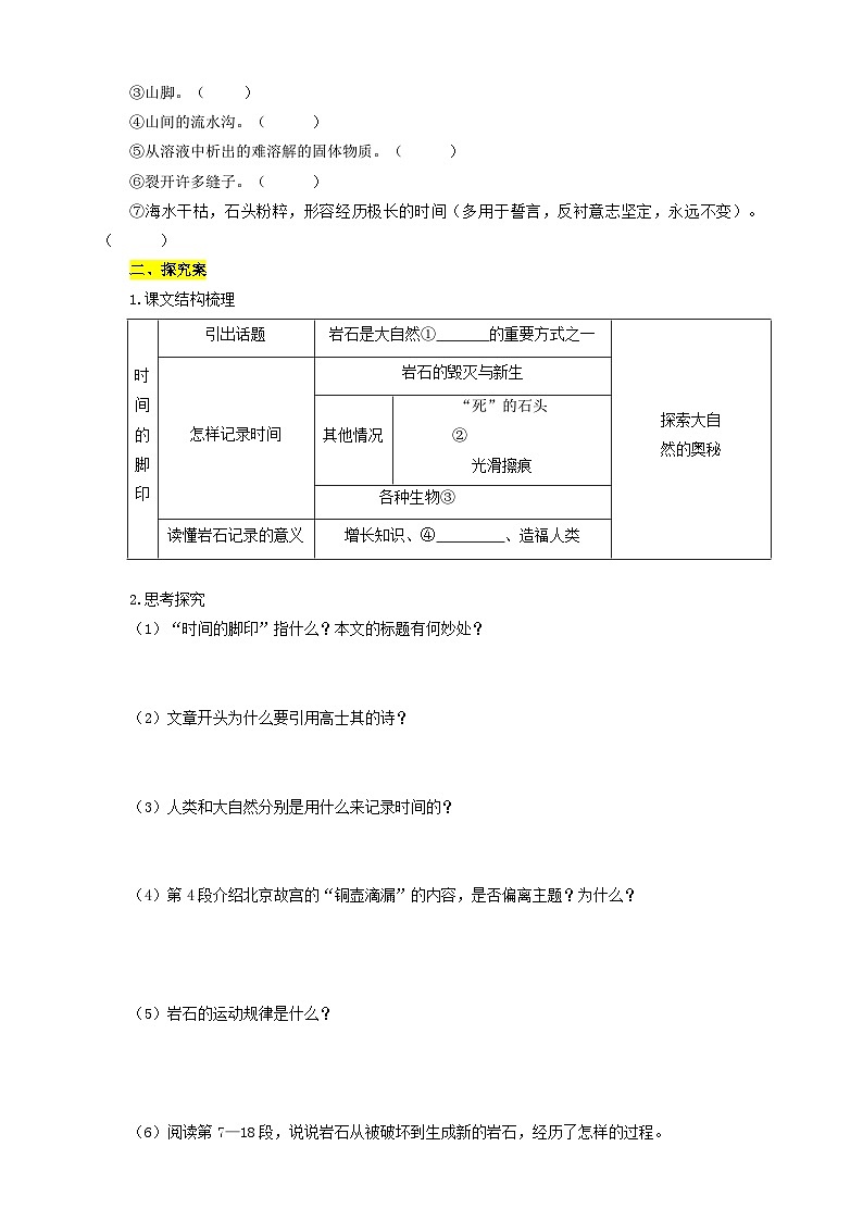 人教部编版语文八年级下册8 《时间的脚印》课件+教案+导学案+分层练习+素材02