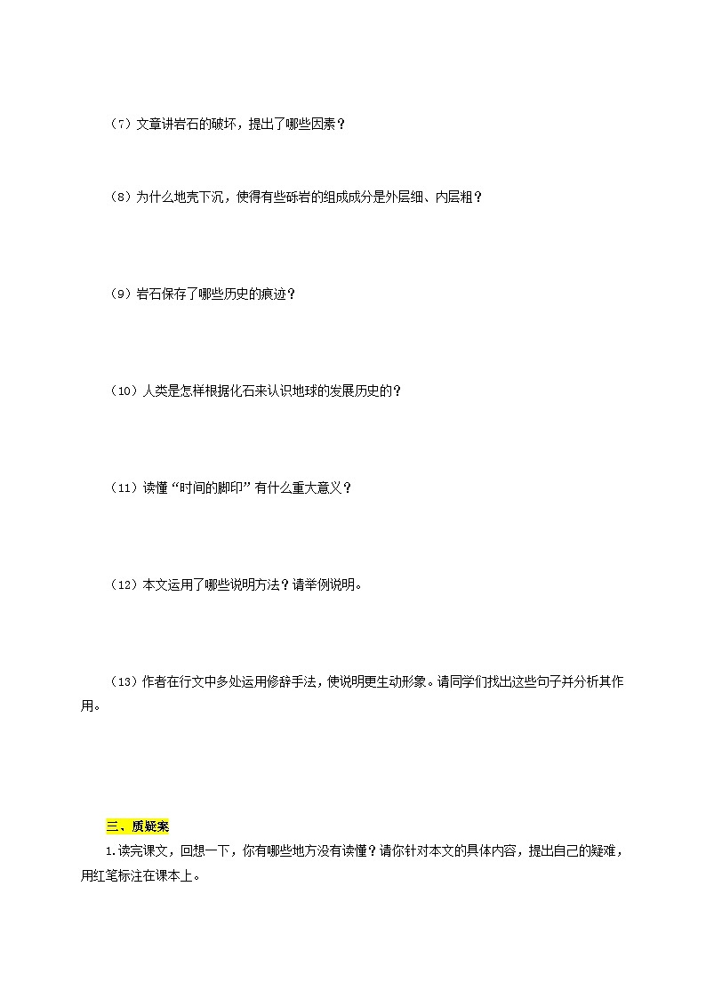 人教部编版语文八年级下册8 《时间的脚印》课件+教案+导学案+分层练习+素材03