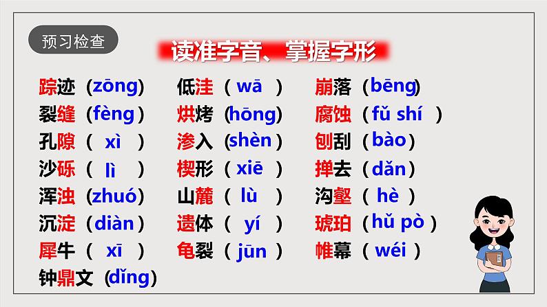 人教部编版语文八年级下册8 《时间的脚印》课件+教案+导学案+分层练习+素材08