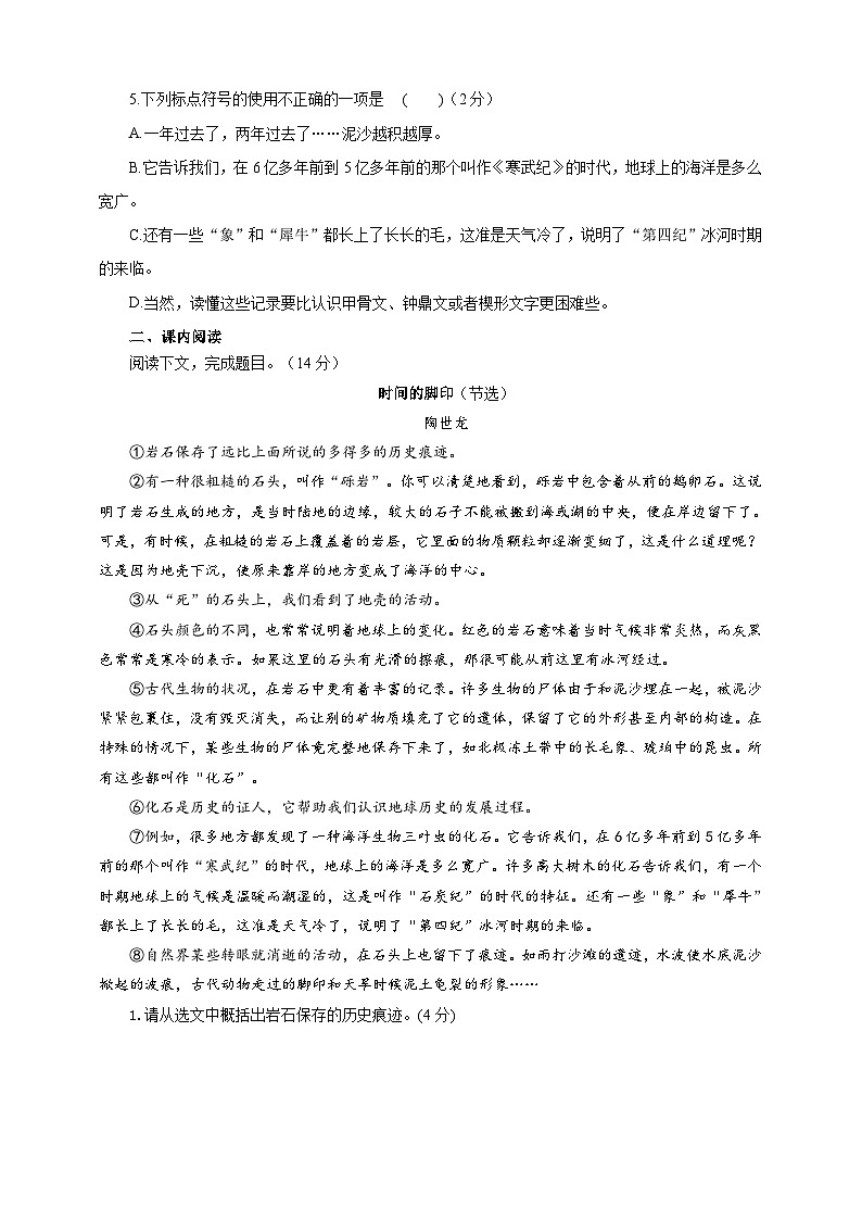 人教部编版语文八年级下册8 《时间的脚印》课件+教案+导学案+分层练习+素材02