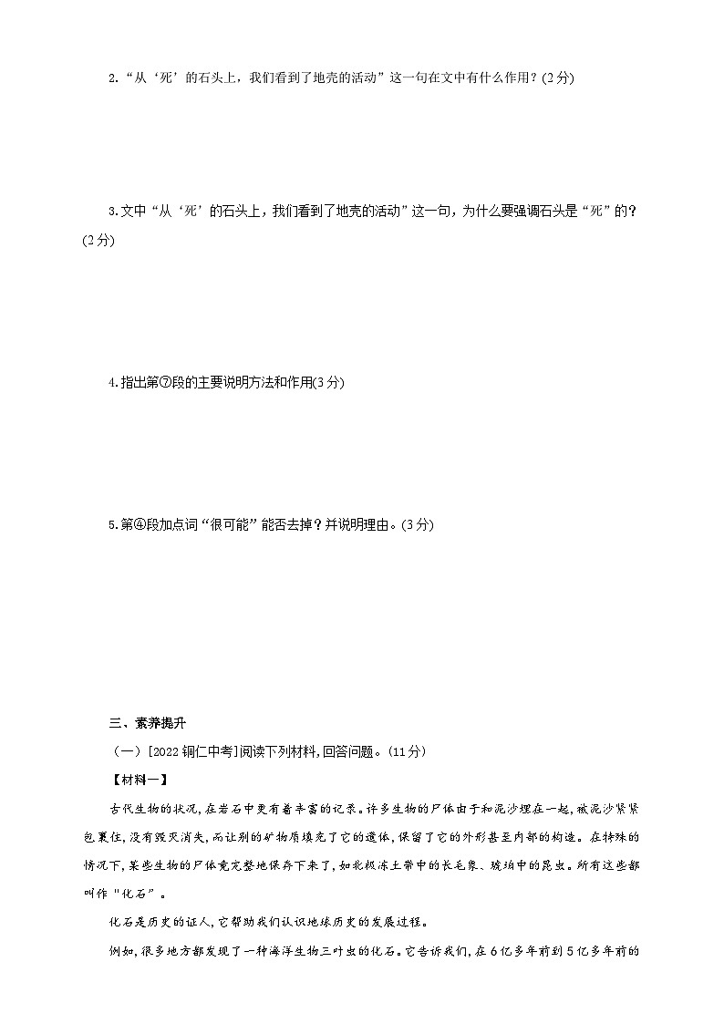 人教部编版语文八年级下册8 《时间的脚印》课件+教案+导学案+分层练习+素材03