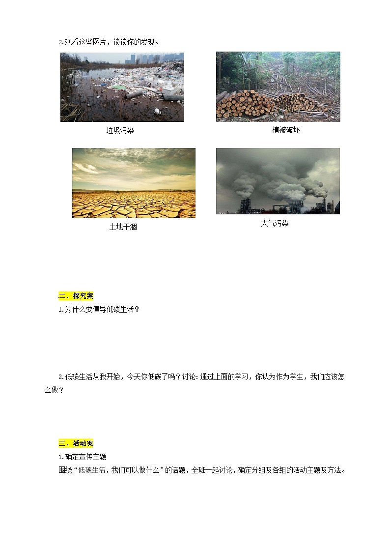 人教部编版语文八年级下册第二单元 综合性学习 《倡导低碳生活》课件+教案+导学案+分层练习+素材02