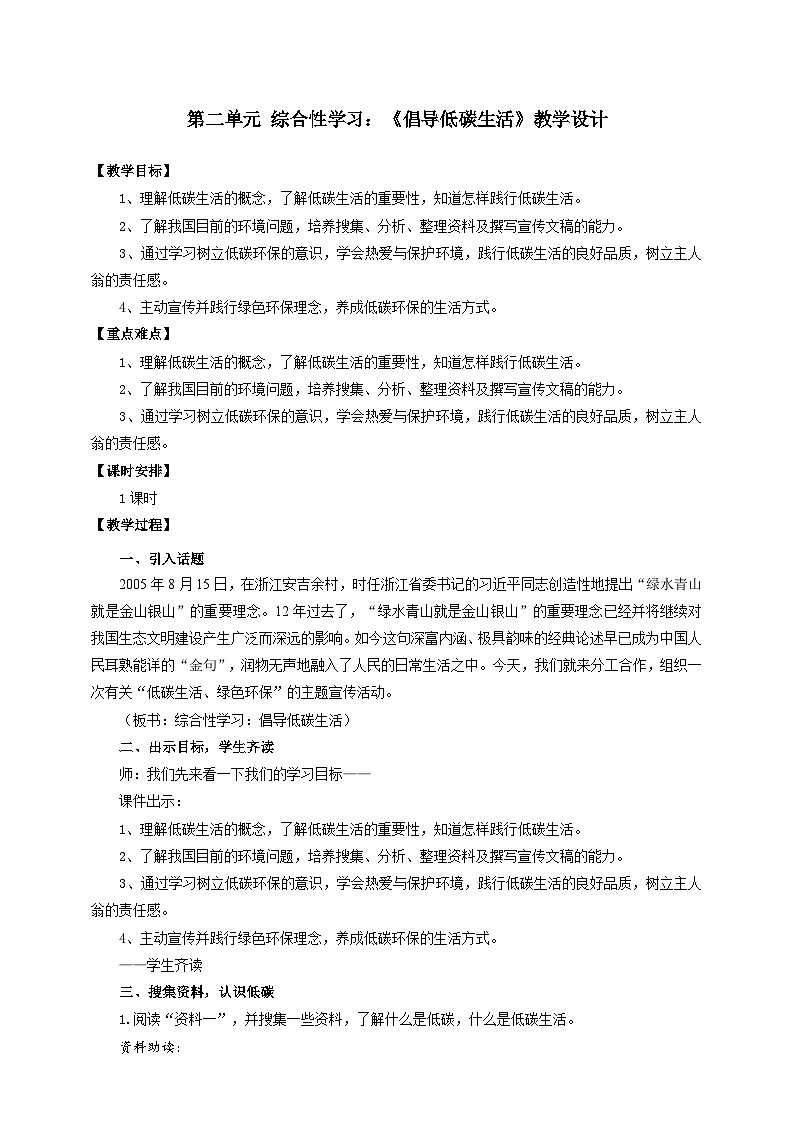 人教部编版语文八年级下册第二单元 综合性学习 《倡导低碳生活》课件+教案+导学案+分层练习+素材01