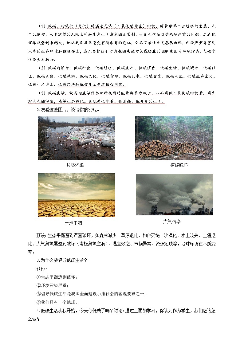 人教部编版语文八年级下册第二单元 综合性学习 《倡导低碳生活》课件+教案+导学案+分层练习+素材02