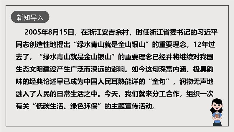 人教部编版语文八年级下册第二单元 综合性学习 《倡导低碳生活》课件+教案+导学案+分层练习+素材02