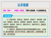 人教部编版语文八年级下册第二单元 综合性学习 《倡导低碳生活》课件+教案+导学案+分层练习+素材