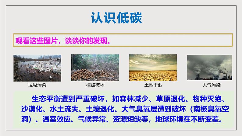 人教部编版语文八年级下册第二单元 综合性学习 《倡导低碳生活》课件+教案+导学案+分层练习+素材06