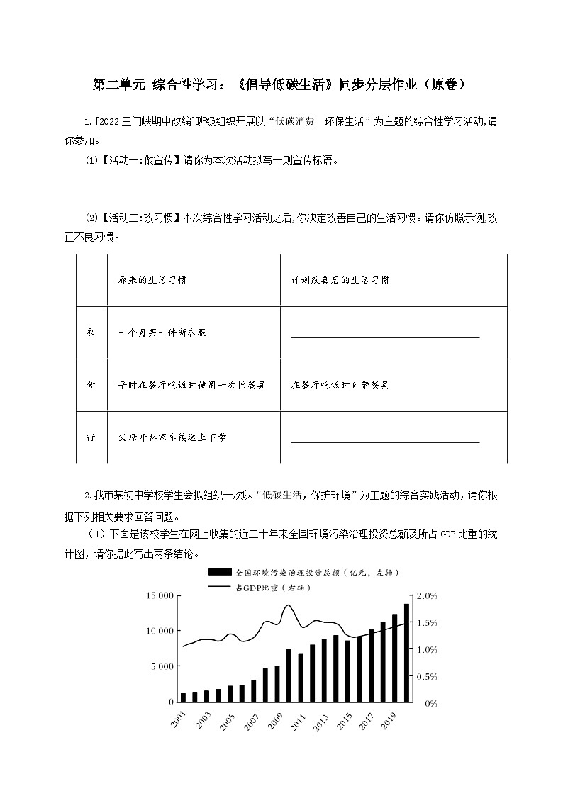 人教部编版语文八年级下册第二单元 综合性学习 《倡导低碳生活》课件+教案+导学案+分层练习+素材01