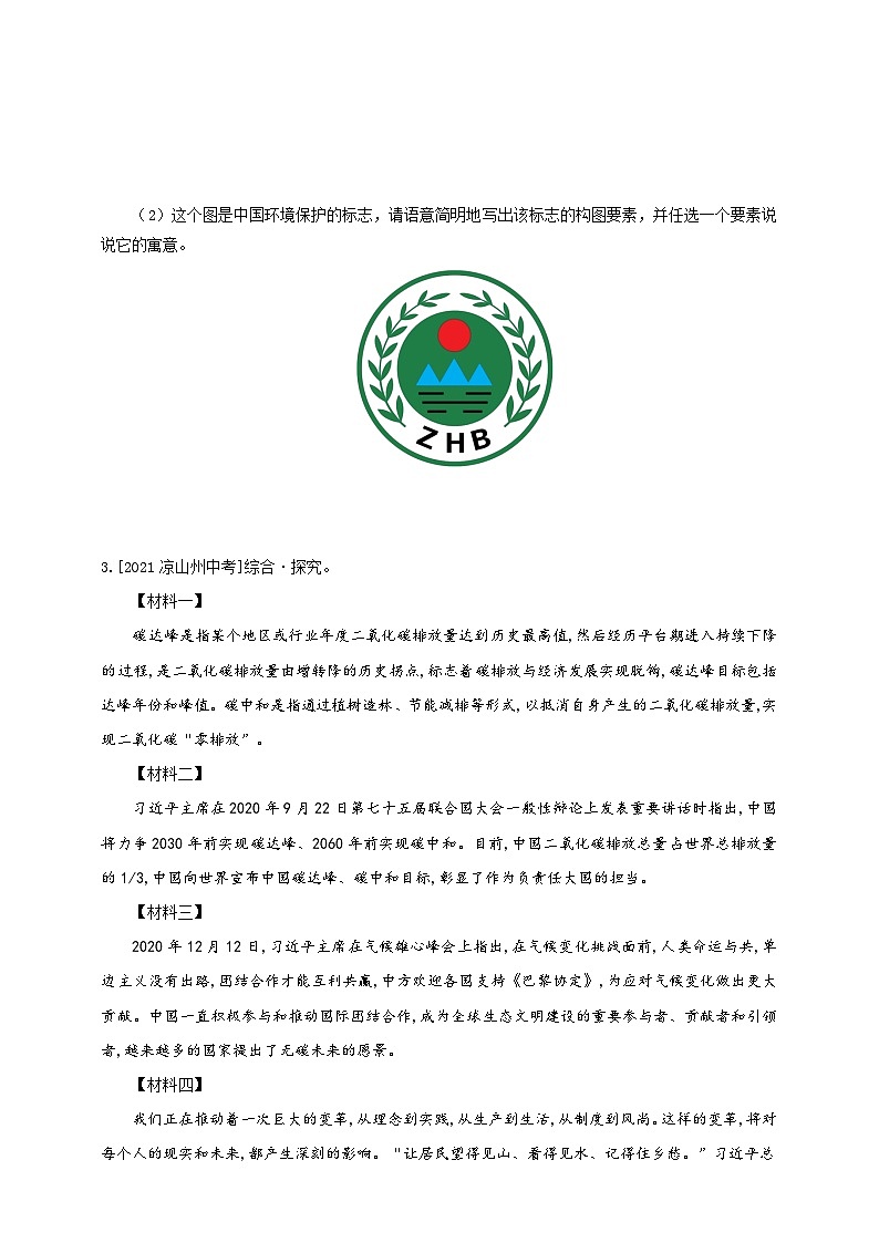 人教部编版语文八年级下册第二单元 综合性学习 《倡导低碳生活》课件+教案+导学案+分层练习+素材02