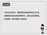 人教部编版语文八年级下册第二单元写作：《说明的顺序》课件+教案+导学案