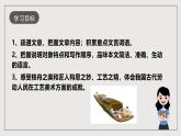 人教部编版语文八年级下册11《核舟记》课件