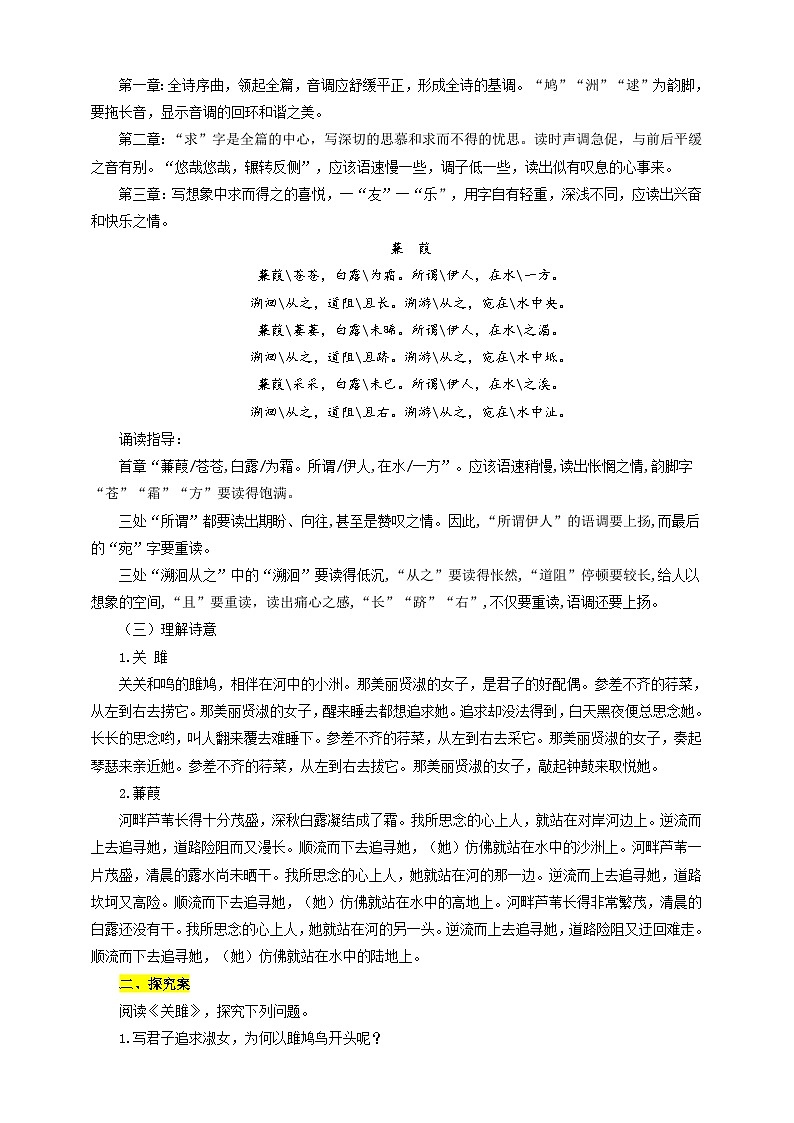 人教部编版语文八年级下册12 《诗经二首》《蒹葭》导学案（含答案）第2页