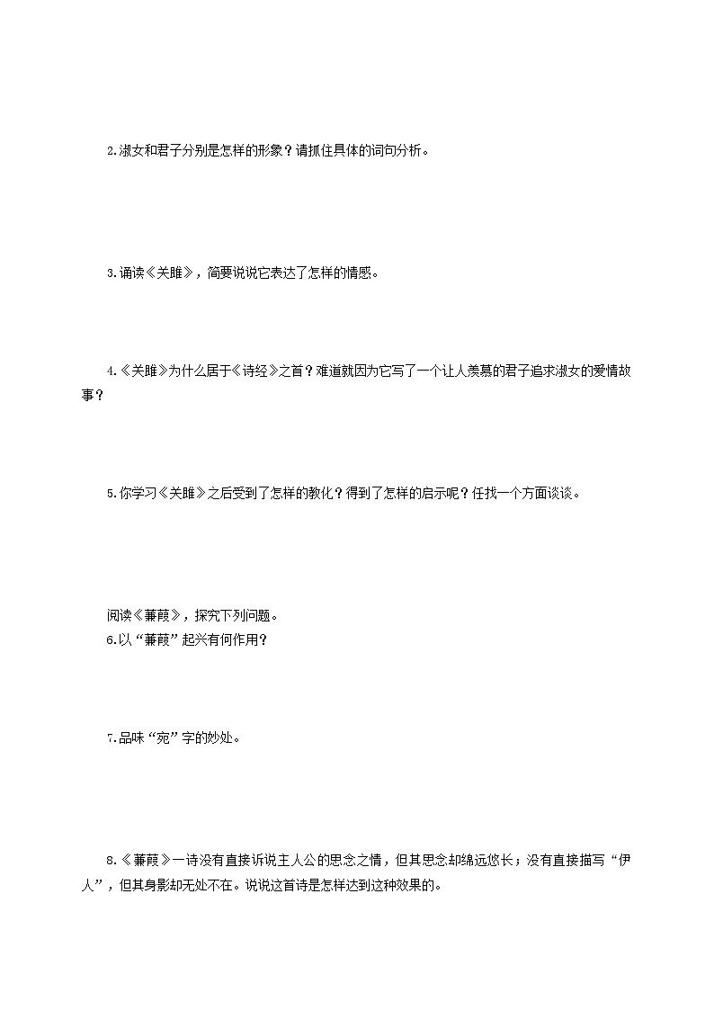 人教部编版语文八年级下册12 《诗经二首》《蒹葭》导学案（含答案）第3页