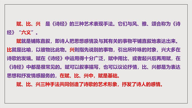 人教部编版语文八年级下册12 《诗经二首》《蒹葭》课件第7页