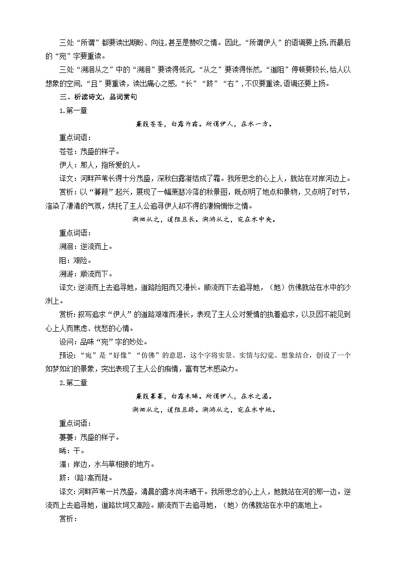 人教部编版语文八年级下册12 《诗经二首》《蒹葭》教学设计第2页