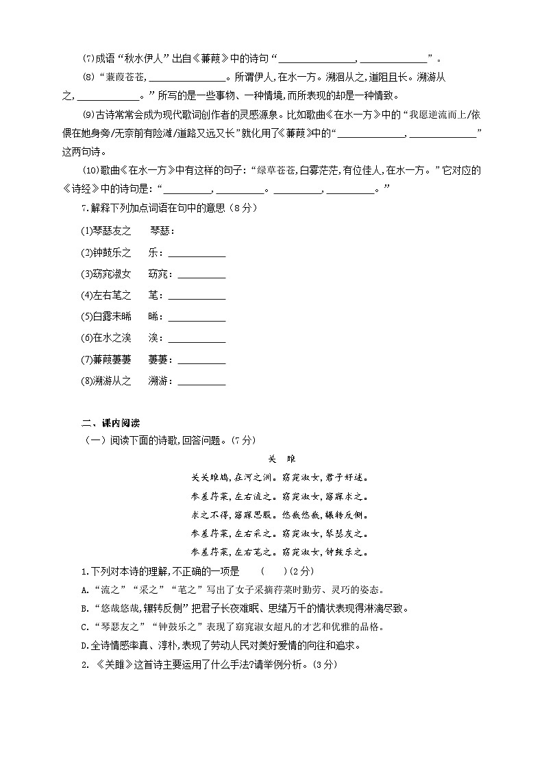 人教部编版语文八年级下册12《诗经二首》《关雎》同步分层练习（原卷+解析卷）第2页