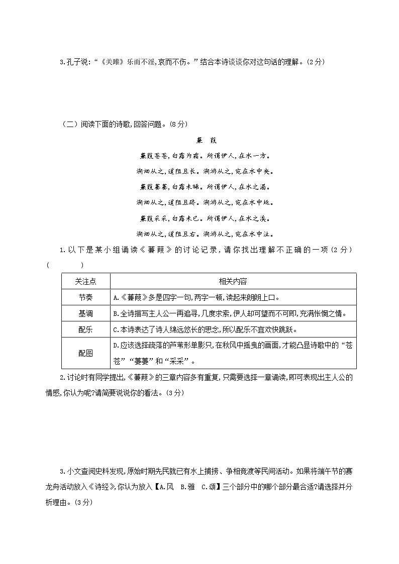 人教部编版语文八年级下册12《诗经二首》《关雎》同步分层练习（原卷+解析卷）第3页