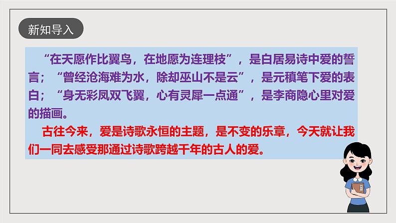 人教部编版语文八年级下册12《诗经二首》《关雎》课件第1页