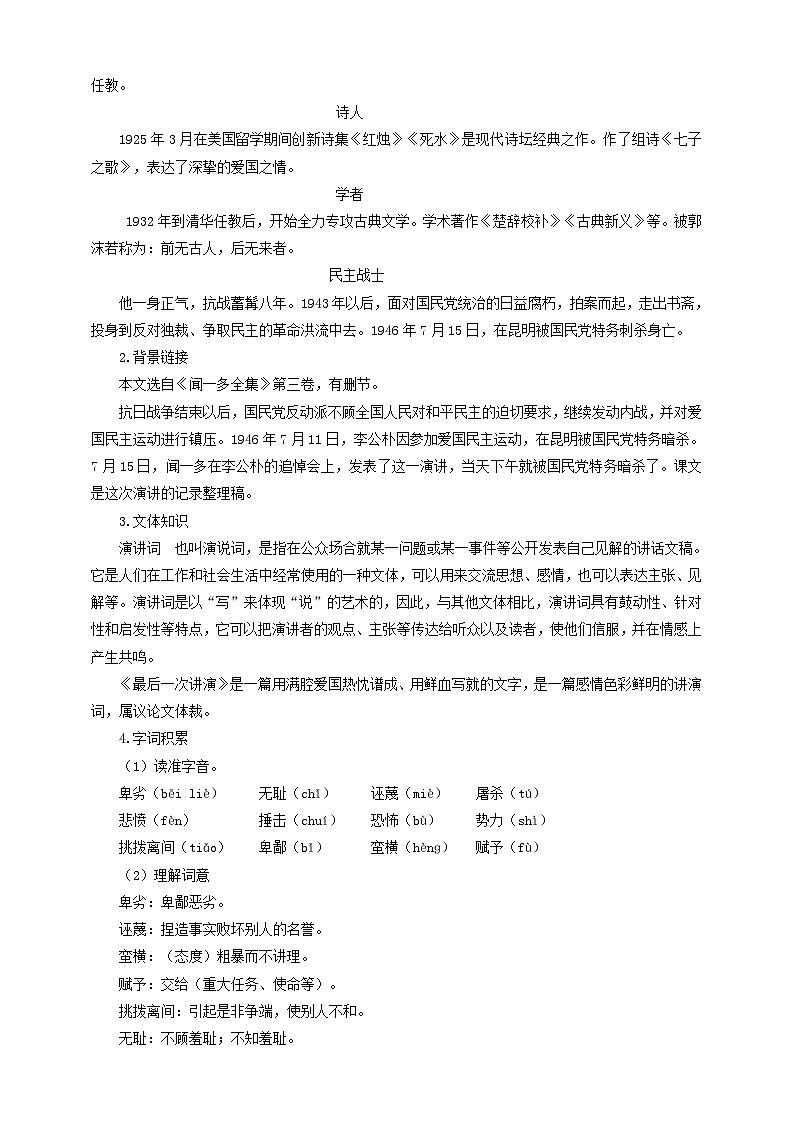 人教部编版语文八年级下册13  《最后一次讲演》教学设计第2页