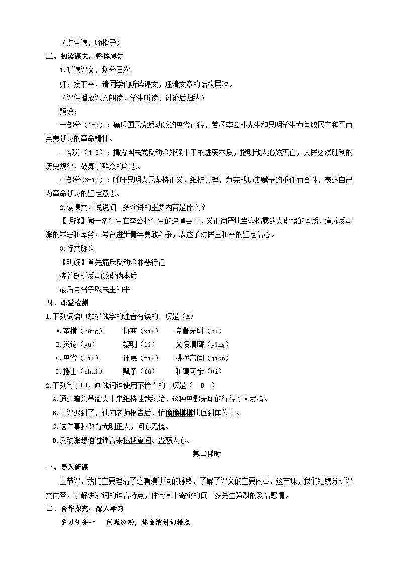 人教部编版语文八年级下册13  《最后一次讲演》教学设计第3页